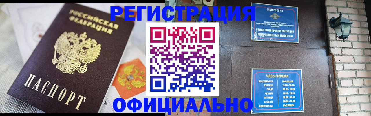прописка законно в Обояни